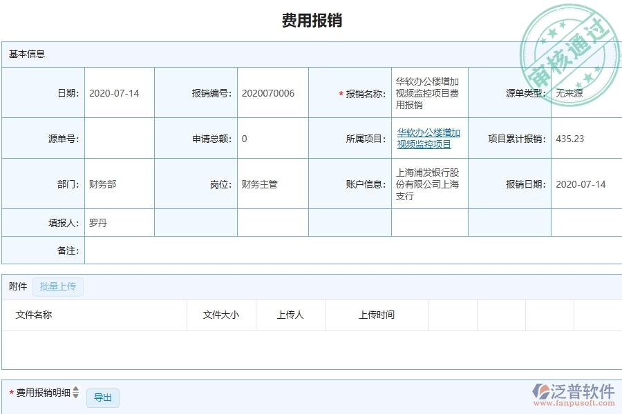 弱電工程企業(yè)上了泛普軟件-工程項目利潤表軟件的好處是什么