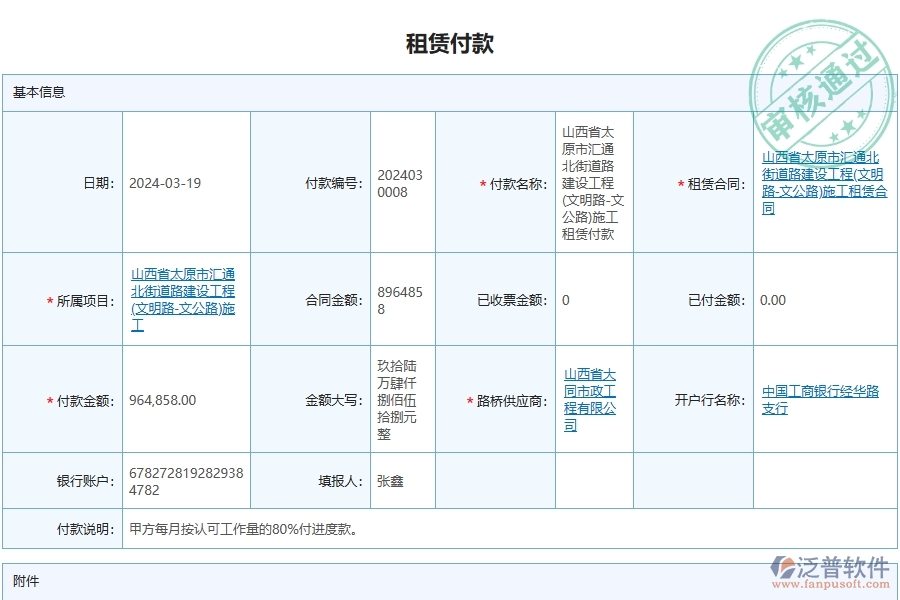 泛普軟件-路橋工程企業(yè)管理系統(tǒng)如何有效提升企業(yè)中的租賃付款