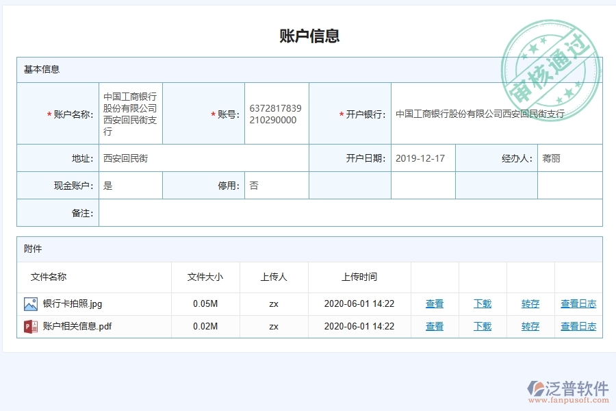 泛普軟件-機電工程管理系統(tǒng)中工程款結算賬戶管理在行業(yè)中的競爭優(yōu)勢