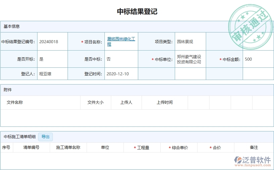 三、泛普軟件-園林工程企業(yè)在中標(biāo)結(jié)果登記的技術(shù)優(yōu)勢