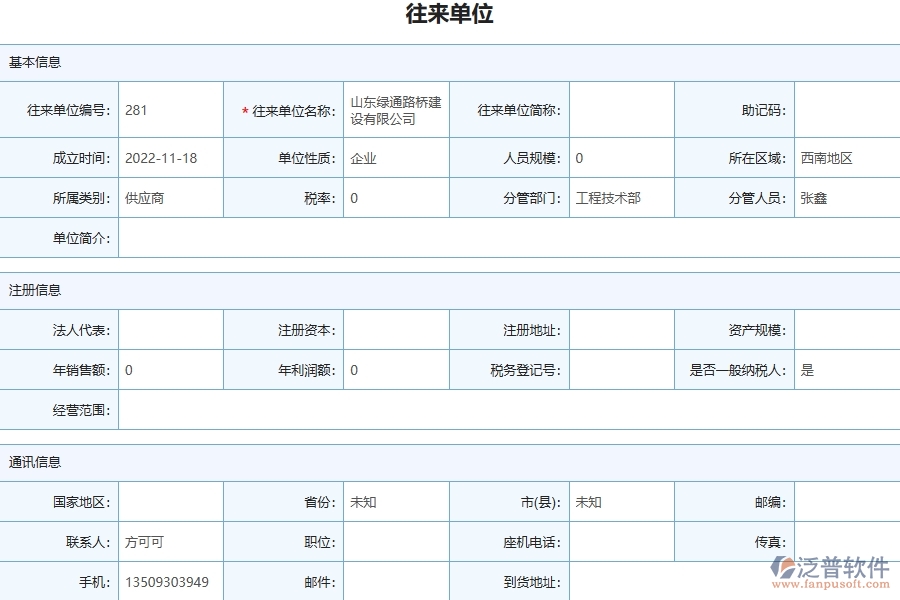 泛普軟件-路橋工程企業(yè)管理系統(tǒng)中供應(yīng)商報(bào)表的應(yīng)用場(chǎng)景