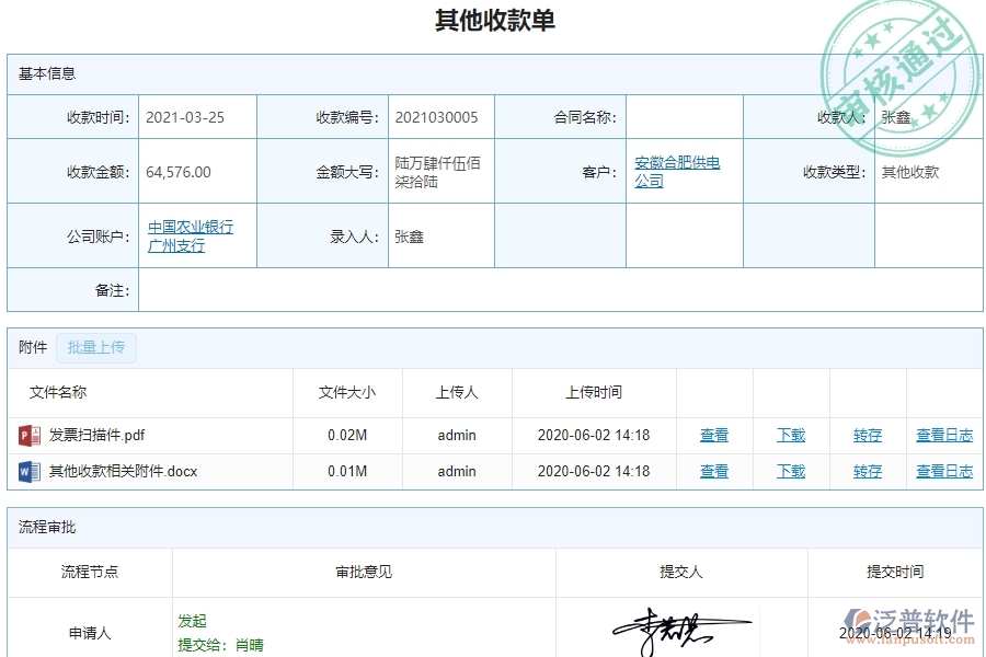 三、泛普軟件-弱電工程其他收款單管理系統(tǒng)的框架設(shè)計(jì)思路