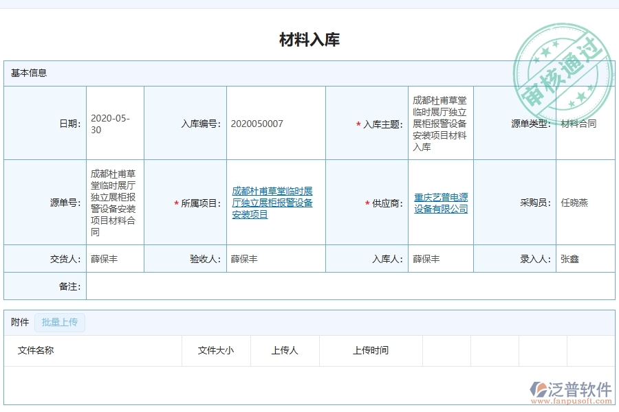 泛普軟件-的弱電工程項目管理系統(tǒng)在材料入庫明細查詢中的作用