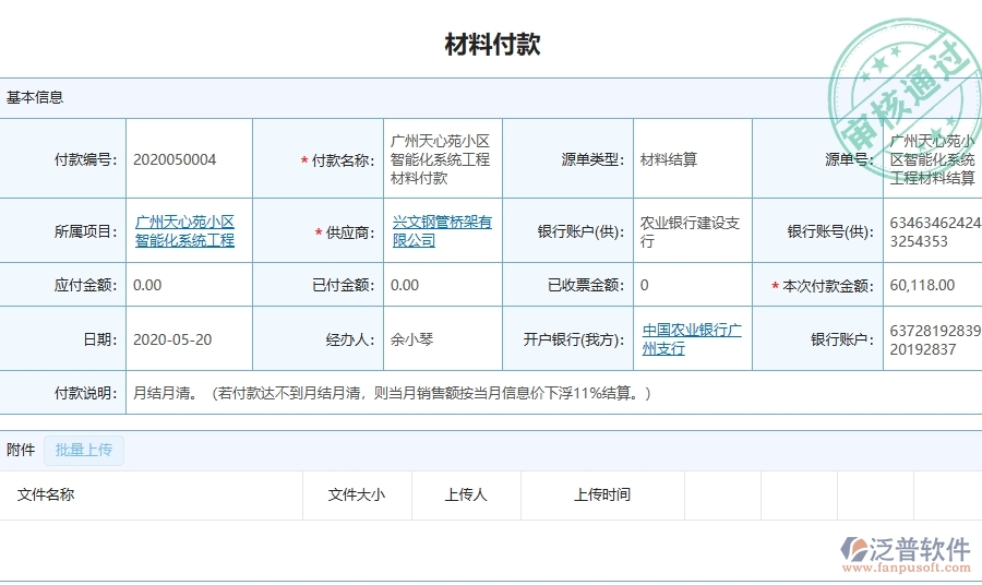 三、泛普軟件-幕墻工程管理系統(tǒng)在材料付款中的應(yīng)用場(chǎng)景