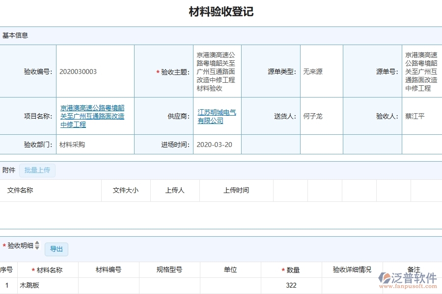 四、泛普軟件-幕墻工程企業(yè)管理系統(tǒng)在材料驗收列表中的應用場景