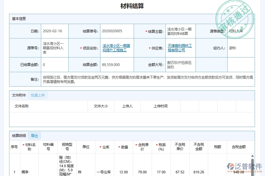 工程承包公司材料業(yè)務(wù)結(jié)算管理對于園林工程企業(yè)經(jīng)營有哪些價值