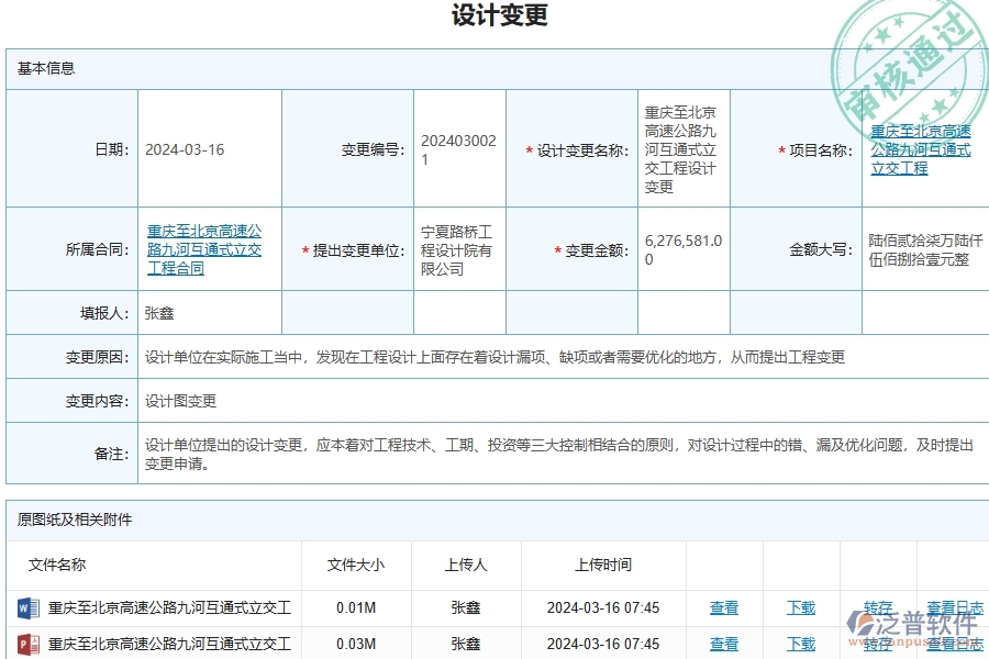 泛普軟件-路橋工程管理系統(tǒng)在設(shè)計變更中的應(yīng)用場景