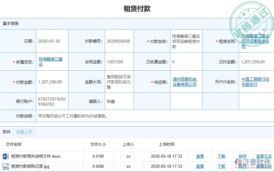 泛普軟件-市政工程管理系統(tǒng)中租賃付款的注意事項