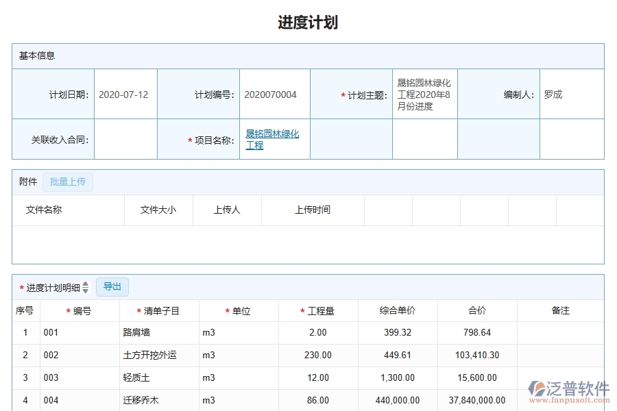 泛普軟件-園林工程管理系統(tǒng)如何解決工程企業(yè)的進(jìn)度報(bào)表痛點(diǎn)