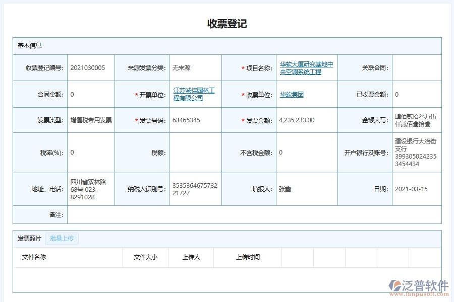 泛普軟件-弱電工程企業(yè)管理系統(tǒng)中票據(jù)管理主要功能