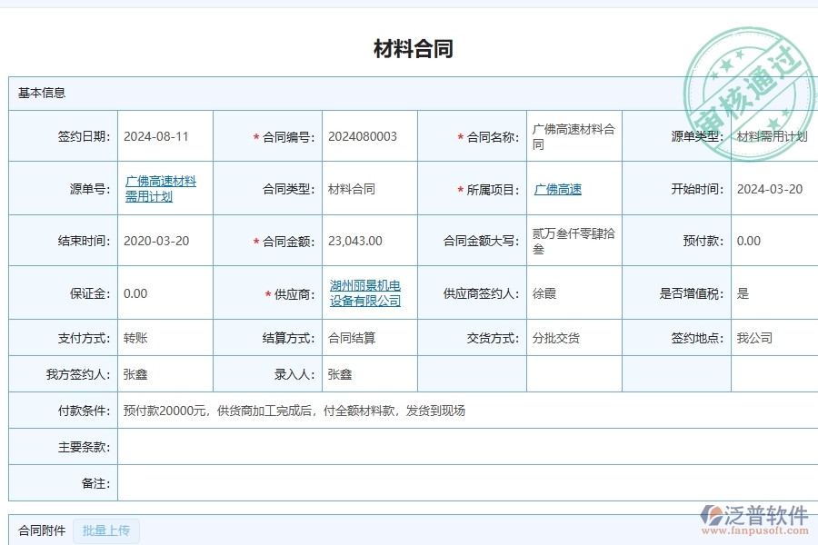 泛普軟件-材料合同為公路工程企業(yè)提供了哪些方面的應(yīng)用價值