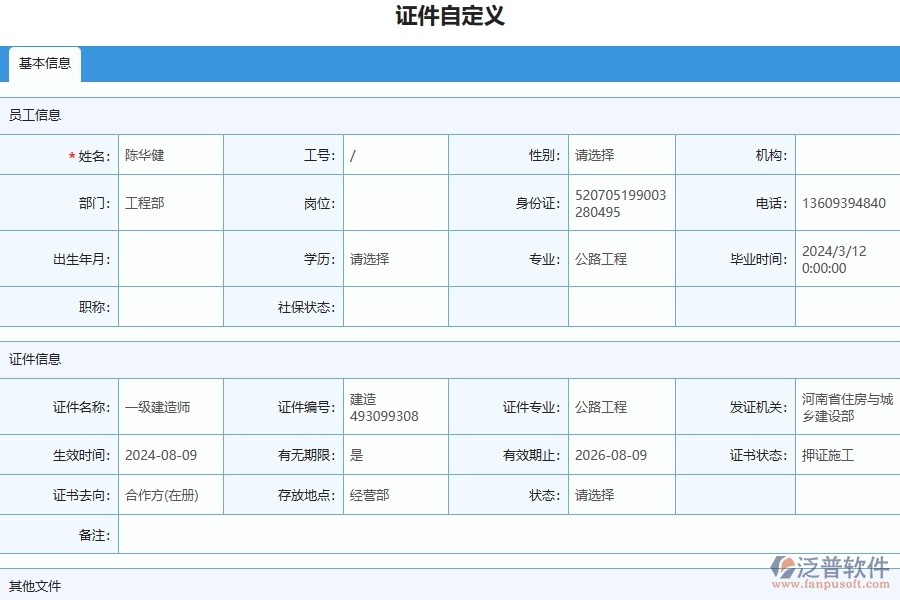 三、幕墻工程企業(yè)使用了泛普軟件-工程證件自定義列表軟件的好處是什么