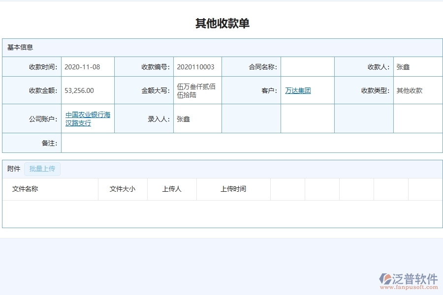 泛普軟件-幕墻工程項目管理系統(tǒng)在其他收款單報表中的價值