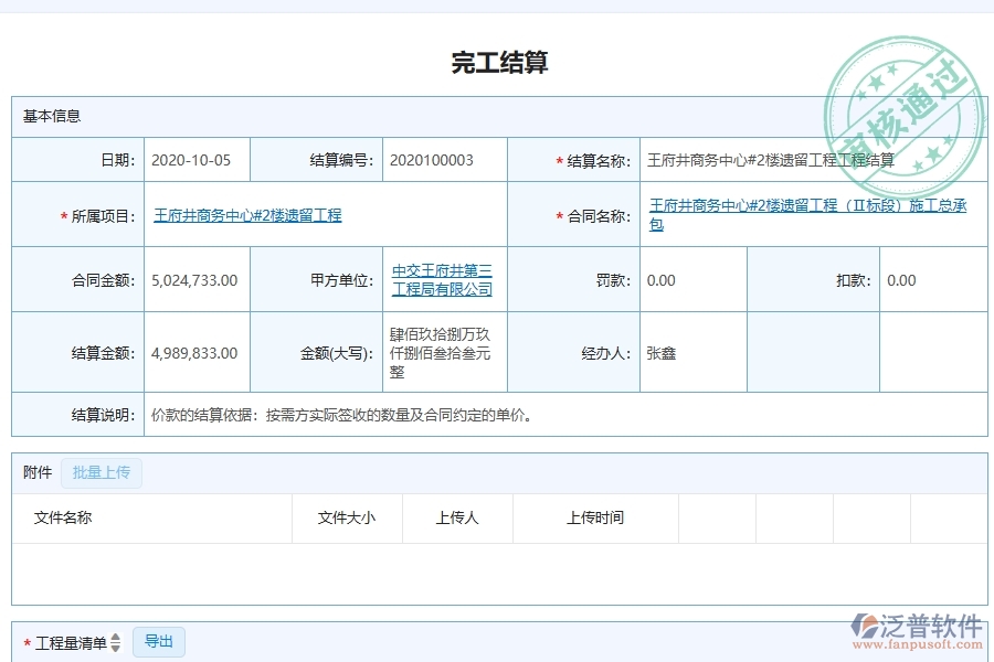 幕墻工程企業(yè)管理系統(tǒng)中完工結(jié)算列表的優(yōu)點(diǎn)與缺點(diǎn)