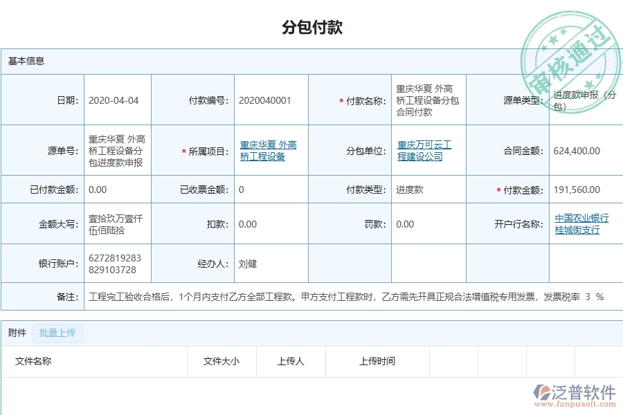 泛普軟件-市政工程管理系統(tǒng)在分包付款中的應(yīng)用場景