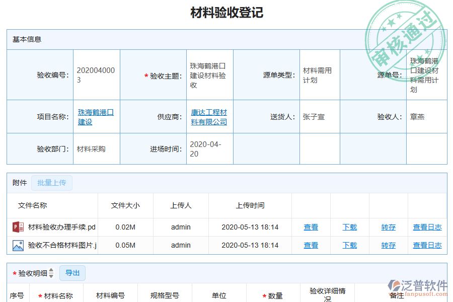 泛普軟件-弱電工程企業(yè)管理系統(tǒng)如何有效提升企業(yè)中的材料驗收管理