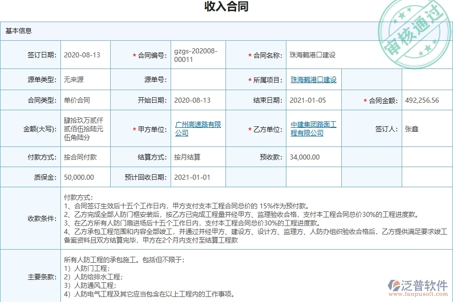 三、泛普軟件-弱電工程管理系統(tǒng)中設(shè)計(jì)變更的應(yīng)用場景