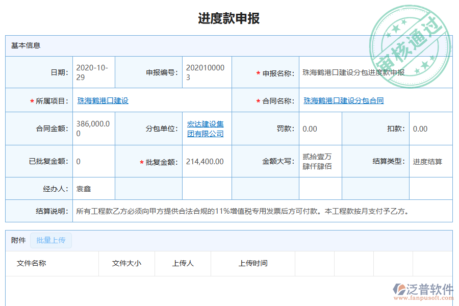 泛普軟件-機(jī)電工程企業(yè)管理系統(tǒng)中分包進(jìn)度款申報列表的價值