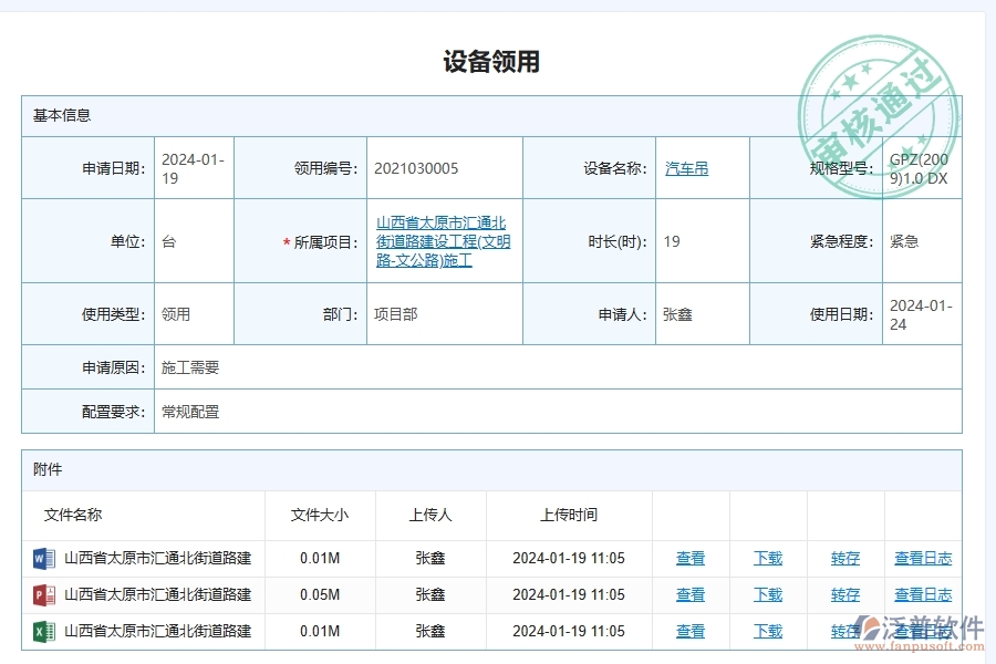 泛普軟件-路橋工程管理系統(tǒng)如何解決工程企業(yè)的設備領用痛點