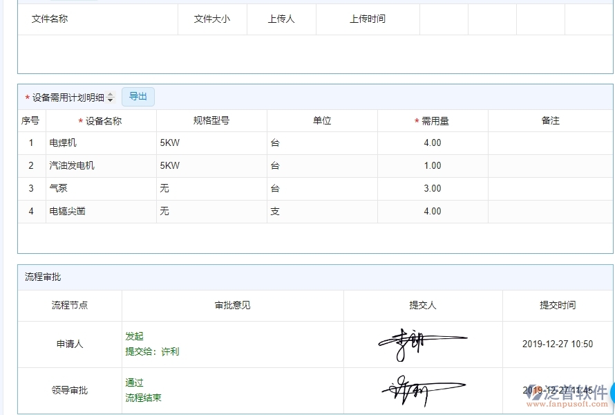 、泛普軟件-園林工程管理系統(tǒng)中設(shè)備需用計(jì)劃的注意事項(xiàng)