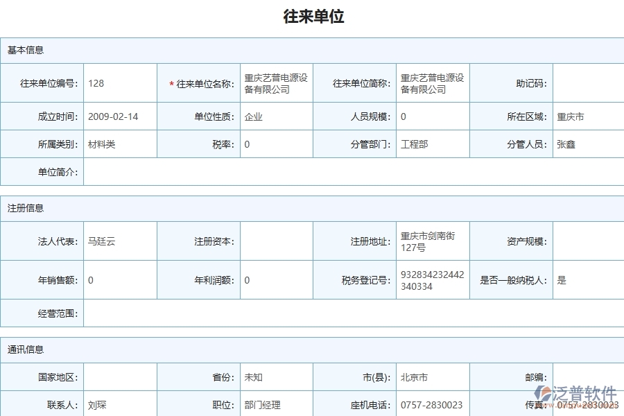 弱電工程企業(yè)上了系統(tǒng)之后，給供應(yīng)商報表帶來了哪些好處