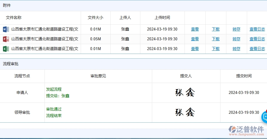 四、泛普軟件-路橋工程管理系統(tǒng)中租賃付款申請查詢的注意事項