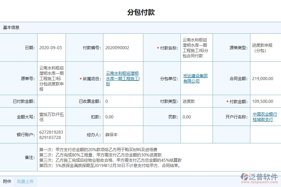 泛普軟件-市政工程管理系統(tǒng)中分包付款列表的應用場景