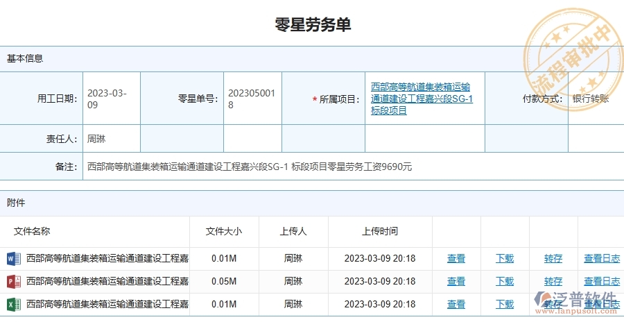 路橋工程企業(yè)管理系統(tǒng)使用泛普軟件-零星勞務(wù)列表的好處是什么