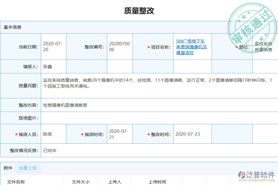 泛普軟件-園林工程企業(yè)管理系統(tǒng)如何有效提升企業(yè)中的質(zhì)量管理