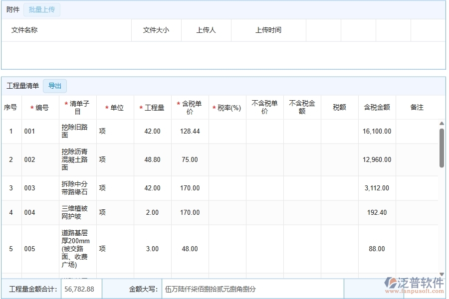 公路工程企業(yè)使用了泛普軟件-工程收入合同明細(xì)查詢軟件的好處是什么