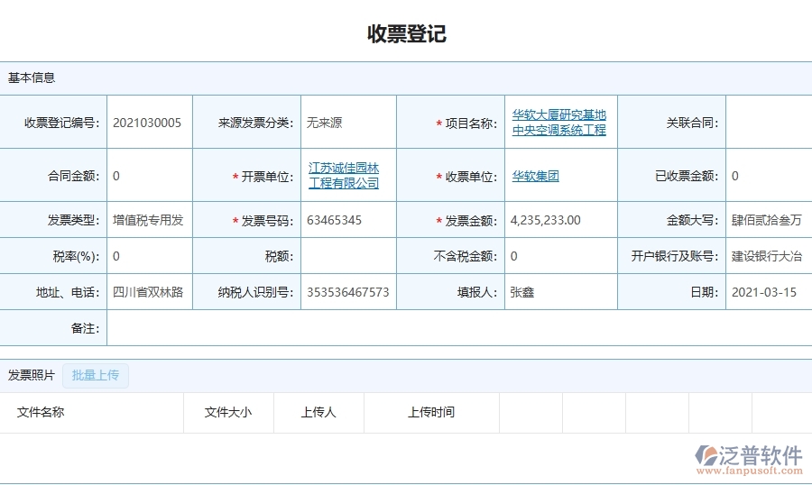 四、泛普軟件-園林工程企業(yè)項(xiàng)目利潤(rùn)表(按發(fā)票取數(shù))的重要性