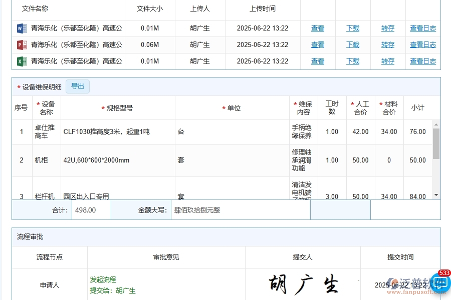 四、使用泛普軟件-幕墻工程設(shè)備維保查詢(xún)管理系統(tǒng)的好處