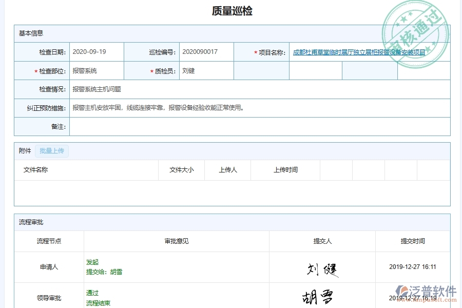 工程質(zhì)量巡查問題管理為弱電工程企業(yè)提供了哪些方面的應(yīng)用價(jià)值