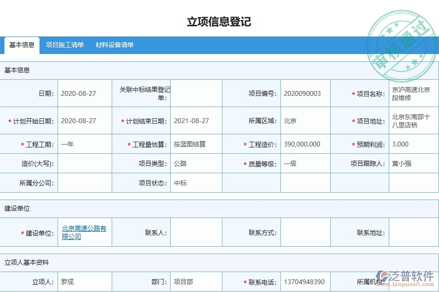 泛普軟件-路橋工程企業(yè)管理系統(tǒng)中分包招標(biāo)采購計(jì)劃主要功能