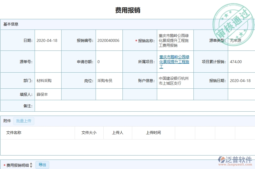 泛普軟件-機(jī)電工程管理系統(tǒng)中下屆費(fèi)用報(bào)銷的幾個(gè)優(yōu)勢是什么