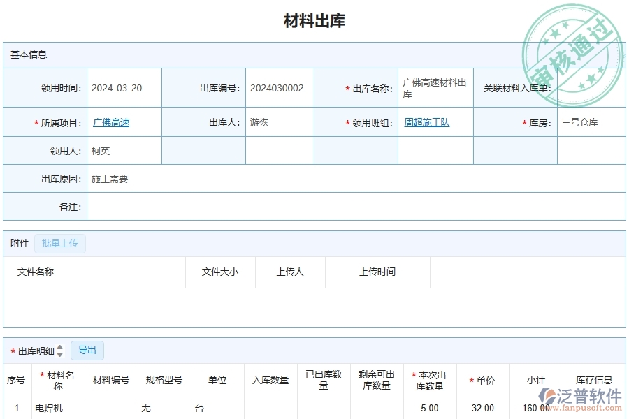 材料出庫對公路工程企業(yè)數(shù)字化轉(zhuǎn)型有什么價值