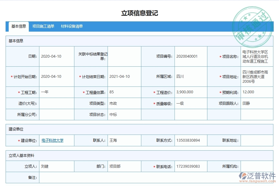 泛普軟件-市政工程企業(yè)管理系統(tǒng)如何有效提高材料費(fèi)用分配匯總表的管理