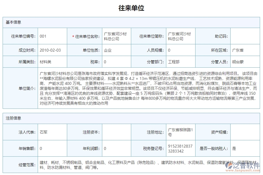 三、泛普軟件-機(jī)電工程管理系統(tǒng)如何解決企業(yè)供應(yīng)商報(bào)表問(wèn)題