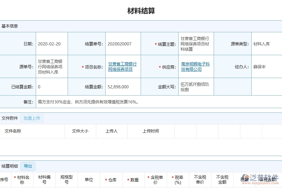 三、泛普軟件-幕墻工程企業(yè)在材料結(jié)算列表中需要注意哪些問題