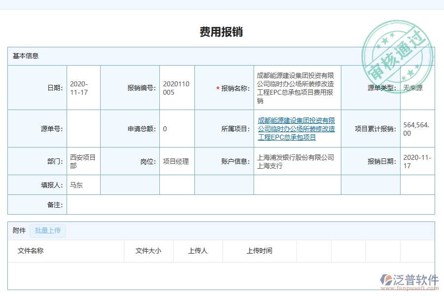 泛普軟件-機(jī)電工程管理系統(tǒng)如何解決企業(yè)管理遇到的核心難點(diǎn)