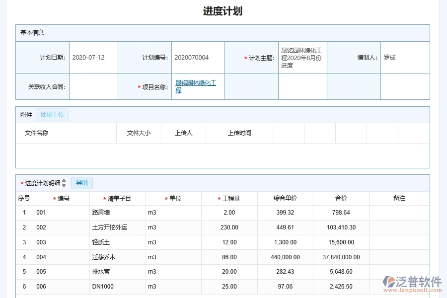 泛普軟件-園林工程管理系統(tǒng)如何解決企業(yè)在施工進度追蹤管理中遇到的核心難點