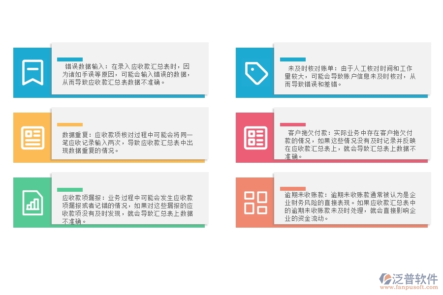 在幕墻工程企業(yè)中應收款匯總表常見的問題