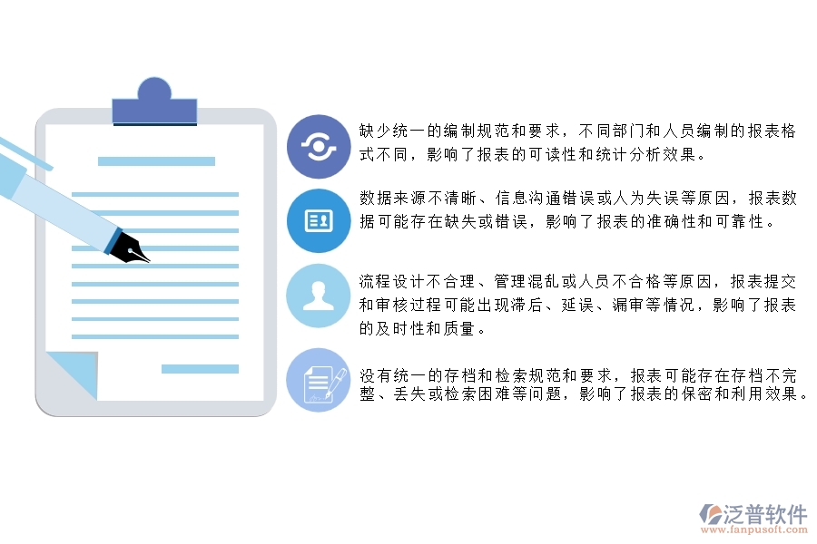 　一、在公路工程企業(yè)中施工過(guò)程報(bào)表管理常見的問(wèn)題