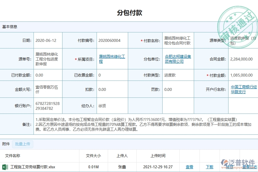 三、泛普軟件-園林工程企業(yè)管理系統(tǒng)中的分包付款列表主要內(nèi)容