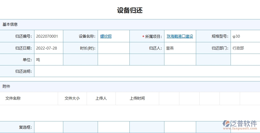 四、泛普軟件-幕墻工程企業(yè)設(shè)備歸還列表的重要性