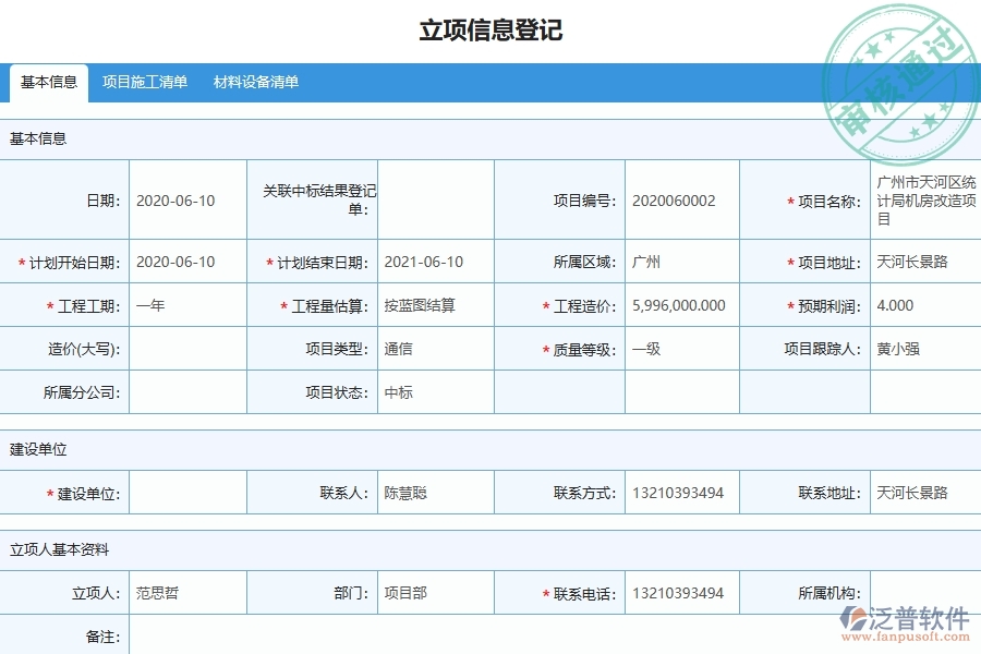 泛普軟件-路橋工程管理系統(tǒng)在間接成本預(yù)算中的應(yīng)用場景