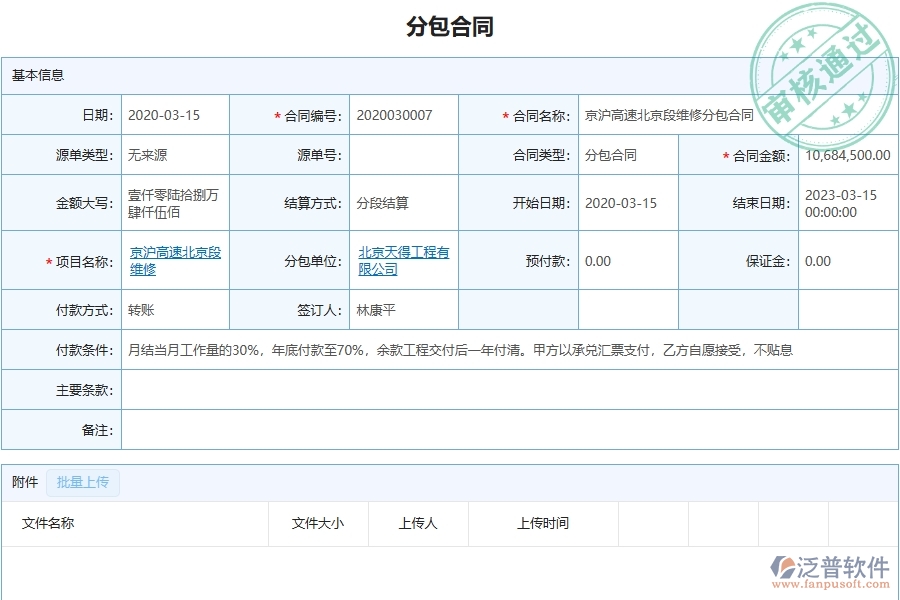 四、泛普軟件-幕墻工程企業(yè)分包合同報表的框架設(shè)計思路