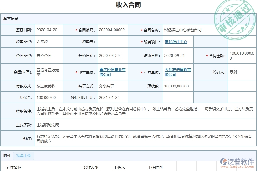 泛普軟件-合同質(zhì)保金匯總表在幕墻工程企業(yè)中有哪些優(yōu)點和長處