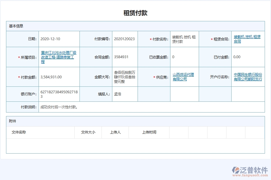 泛普軟件-機(jī)電工程企業(yè)管理系統(tǒng)中的機(jī)械設(shè)備租賃費(fèi)用單據(jù)及列表