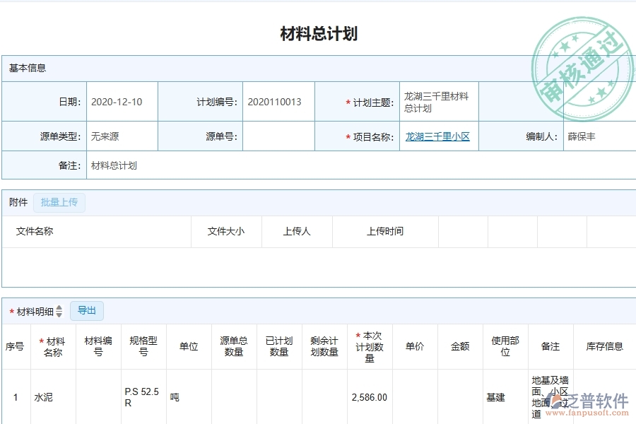 泛普軟件-機(jī)電工程企業(yè)材料詢價(jià)對(duì)比表的技術(shù)優(yōu)勢